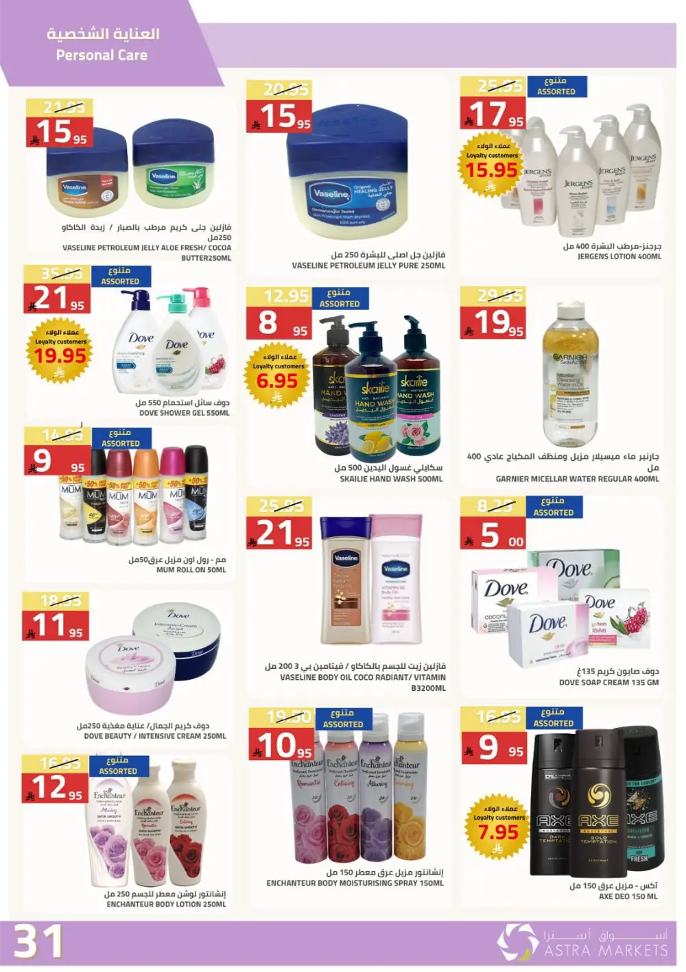 Astra Markets Tabuk Special Offers April 2026
