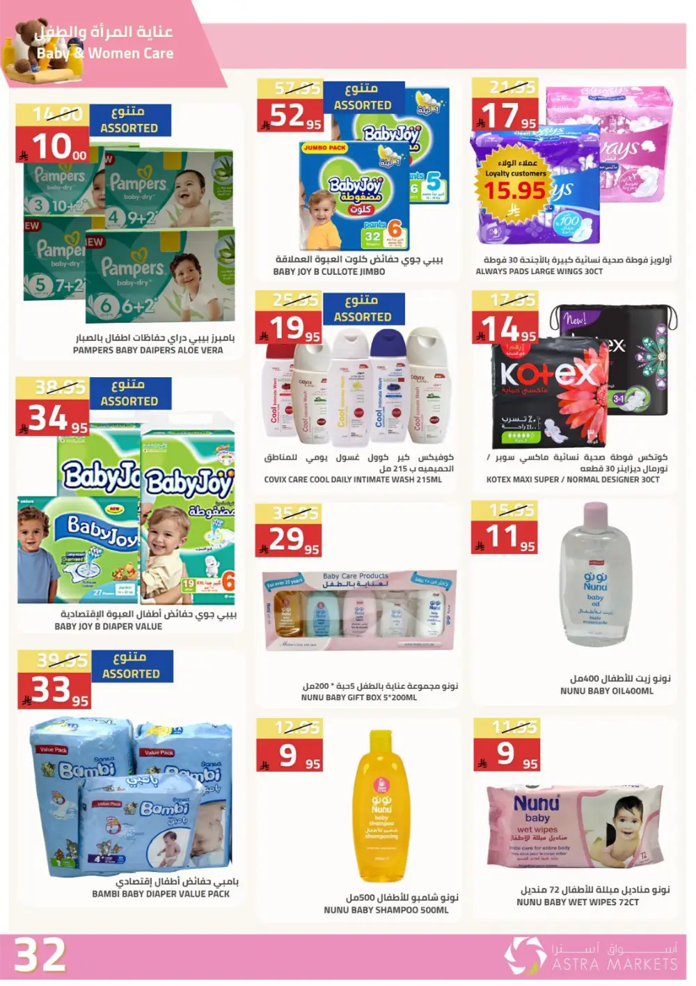 Astra Markets Tabuk Special Offers April 2026