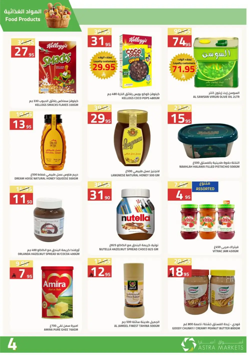 Astra Markets Tabuk Special Offers April 2026