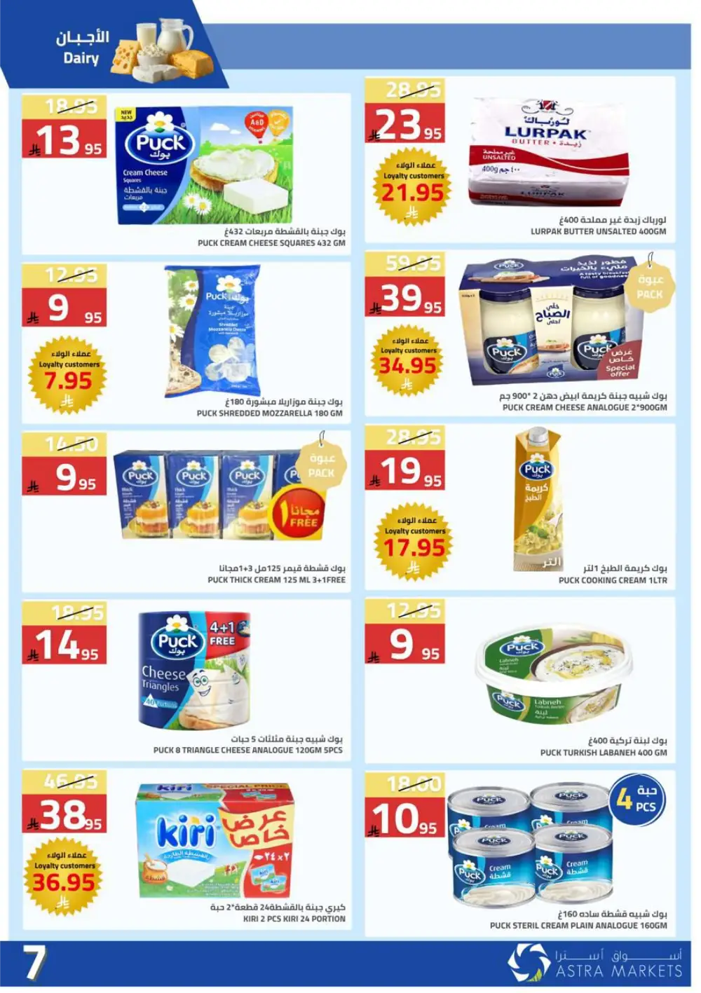 Astra Markets Tabuk Special Offers April 2026