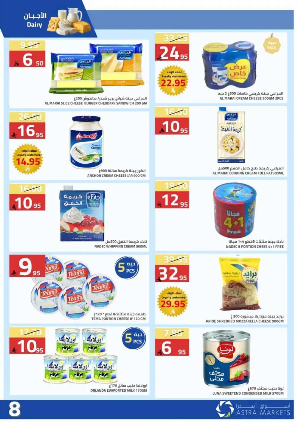 Astra Markets Tabuk Special Offers April 2026