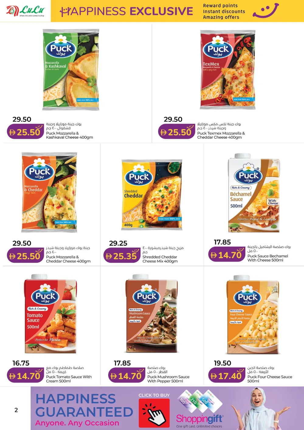 Lulu Abu Dhabi Al Ain Happiness Exclusive - April 2026