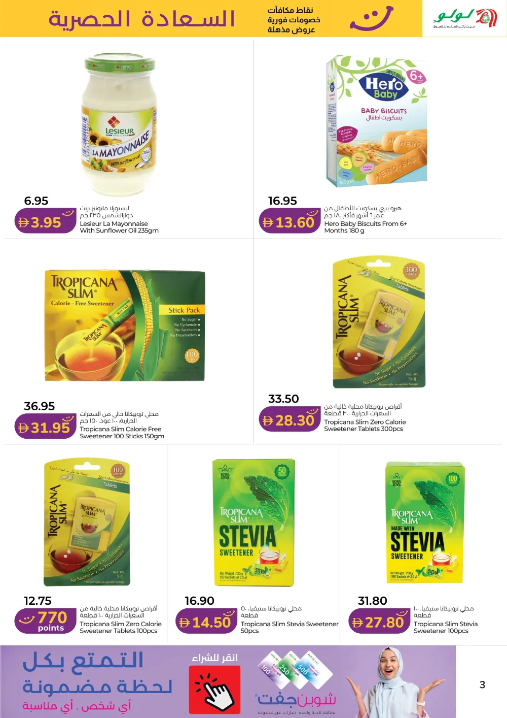 Lulu Abu Dhabi Al Ain Happiness Exclusive - April 2026