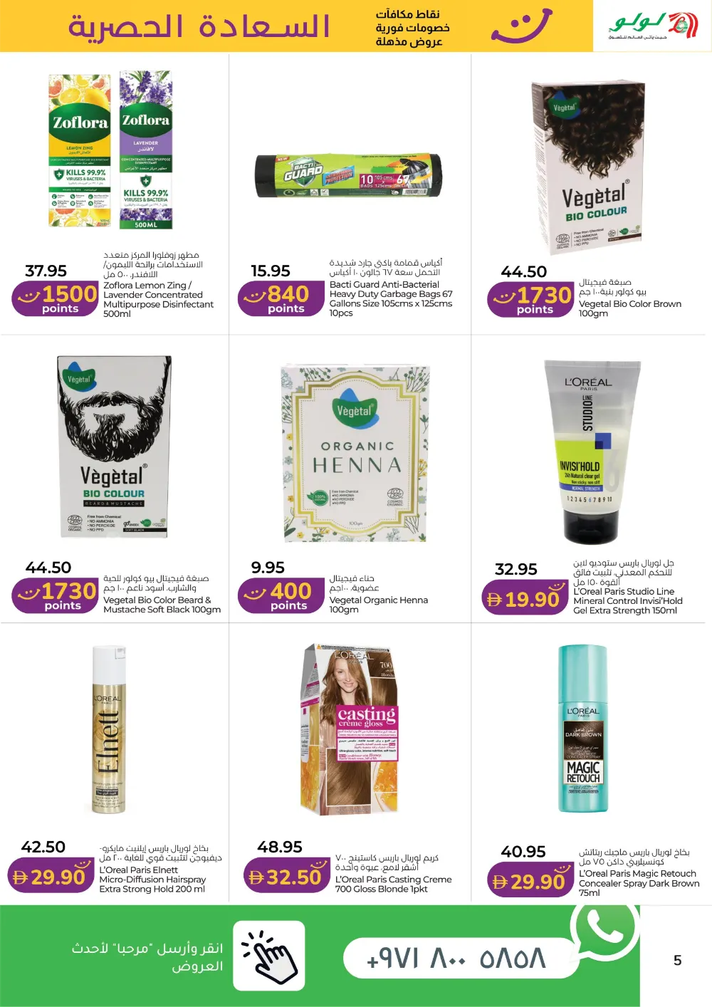 Lulu Abu Dhabi Al Ain Happiness Exclusive - April 2026