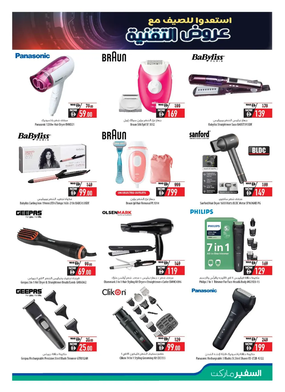 Safeer Market UAE Digital Mania Offers - May 2026