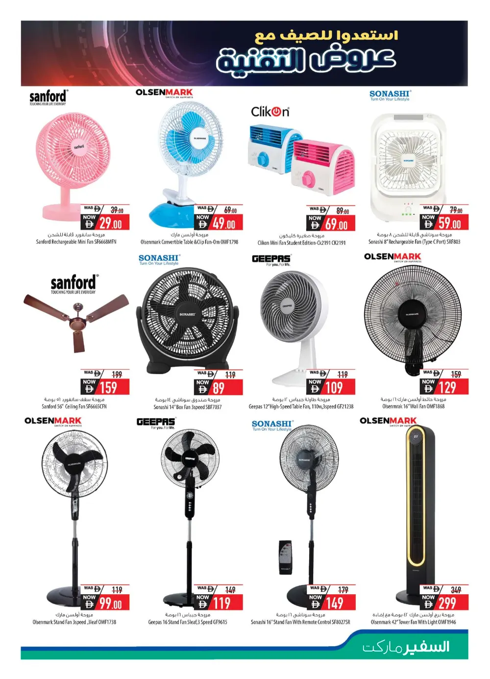 Safeer Market UAE Digital Mania Offers - May 2026