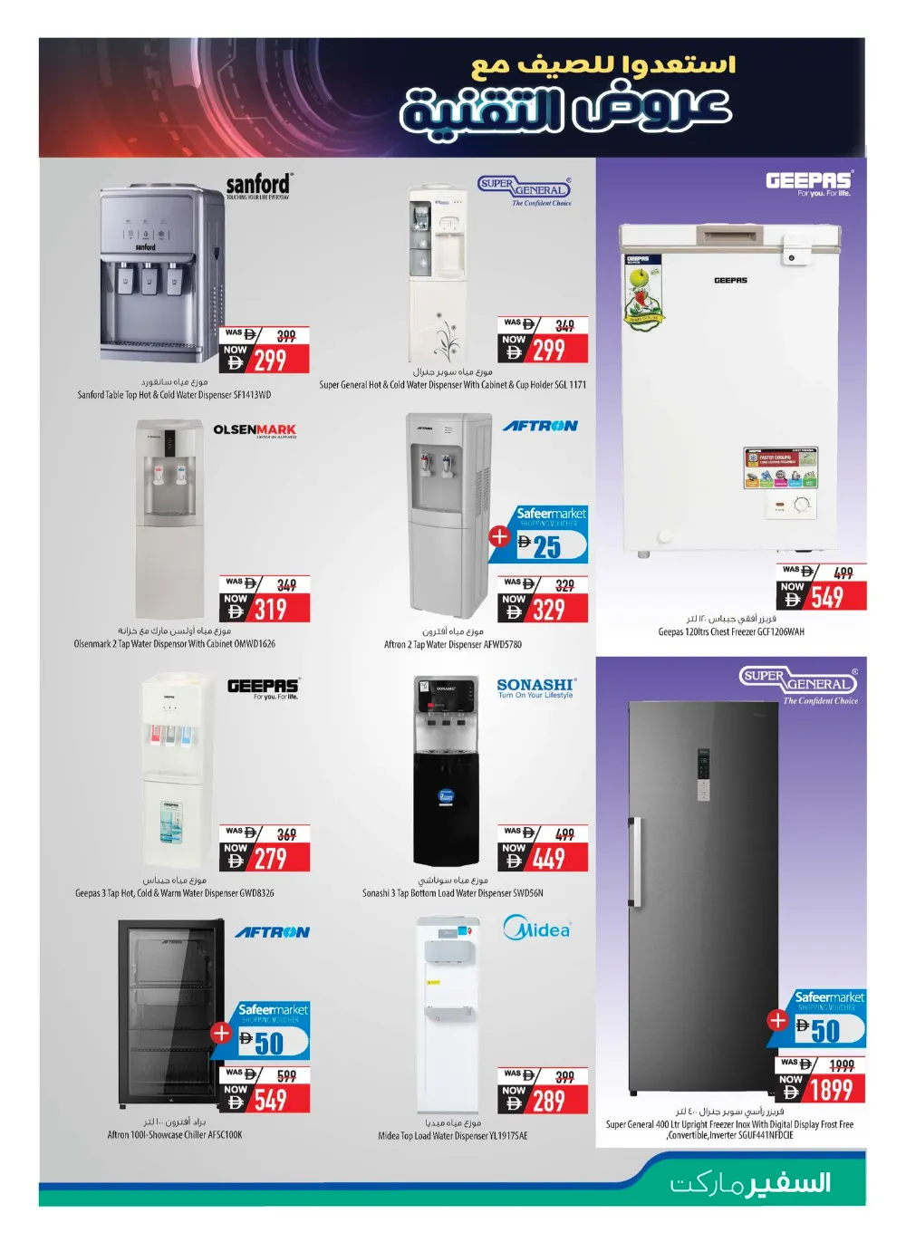 Safeer Market UAE Digital Mania Offers - May 2026