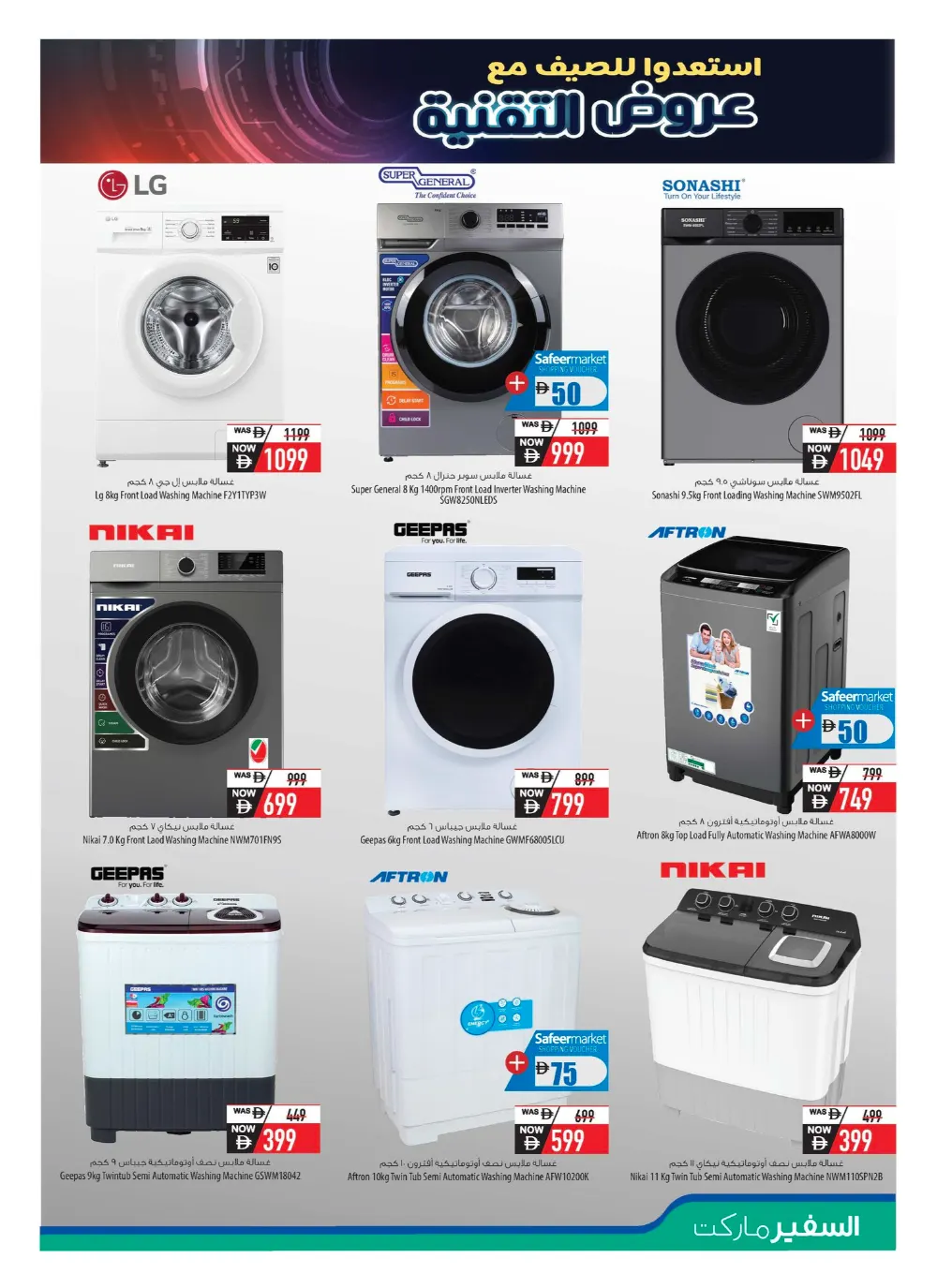 Safeer Market UAE Digital Mania Offers - May 2026