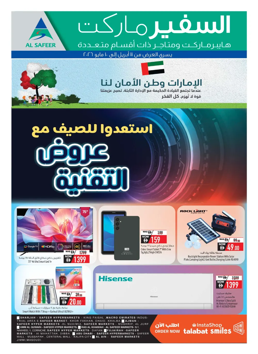 Safeer Market UAE Digital Mania Offers - May 2026