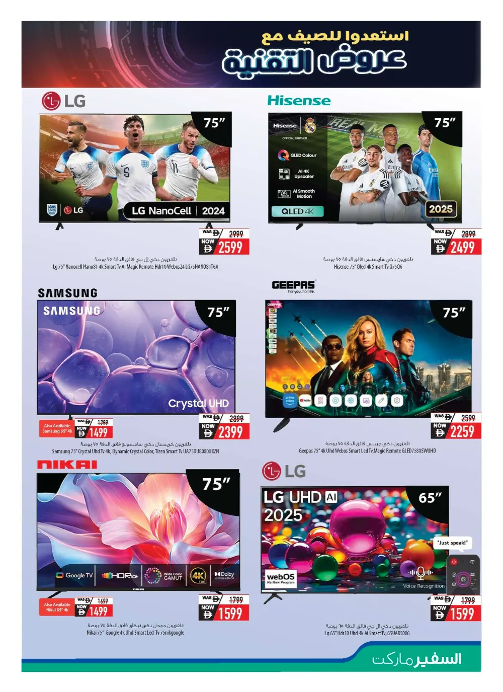 Safeer Market UAE Digital Mania Offers - May 2026