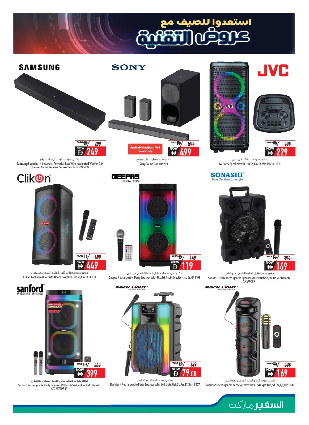 Safeer Market UAE Digital Mania Offers - May 2026