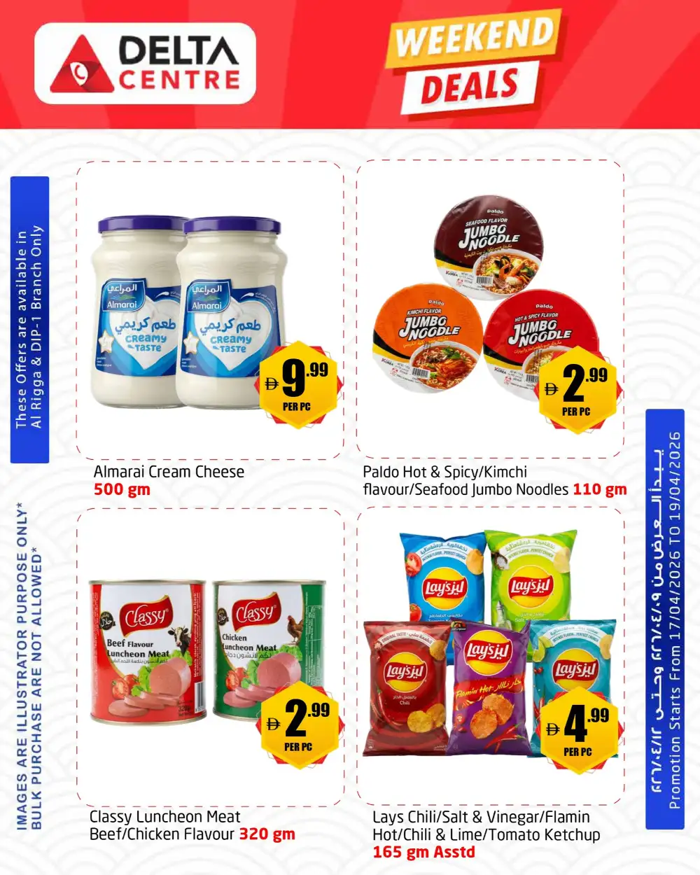 Delta Centre Al Rigga & DIP 1 Deals | Ends Sunday