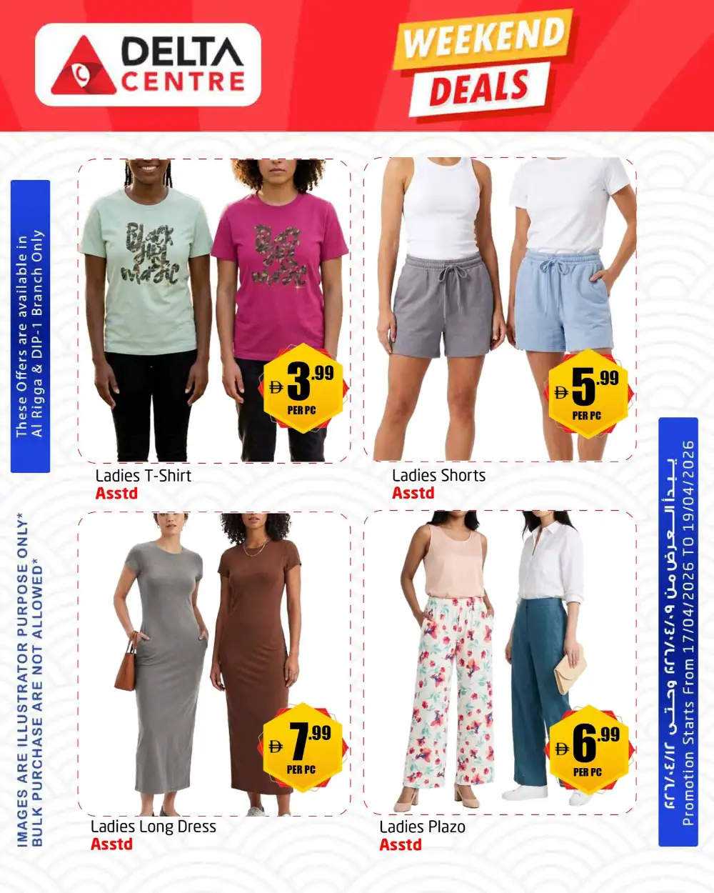 Delta Centre Al Rigga & DIP 1 Deals | Ends Sunday