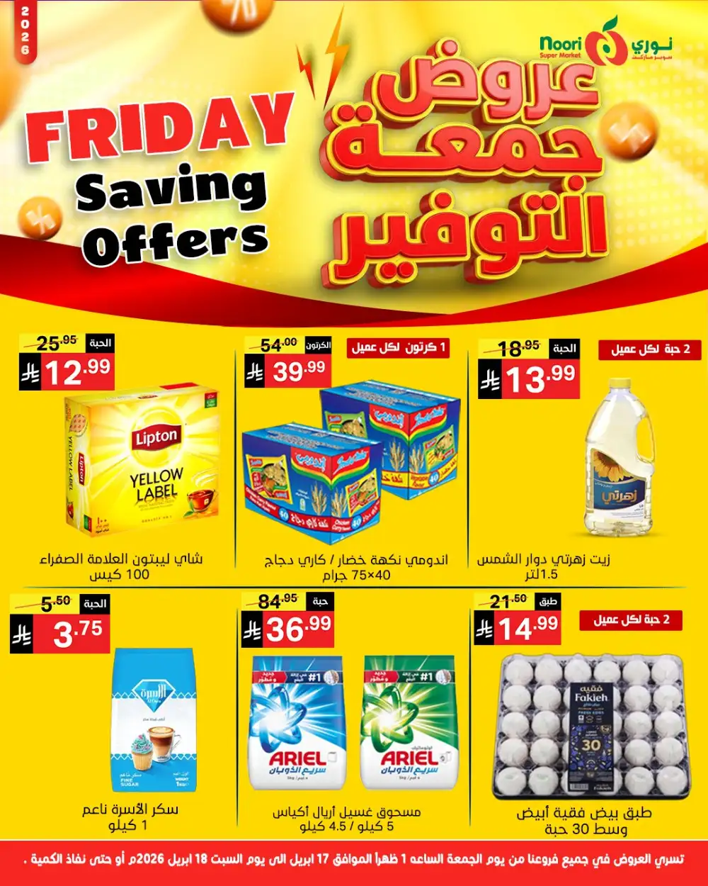 Friday Savings Offers