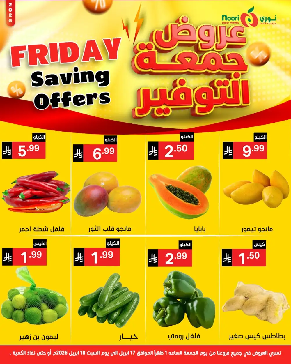 Friday Savings Offers