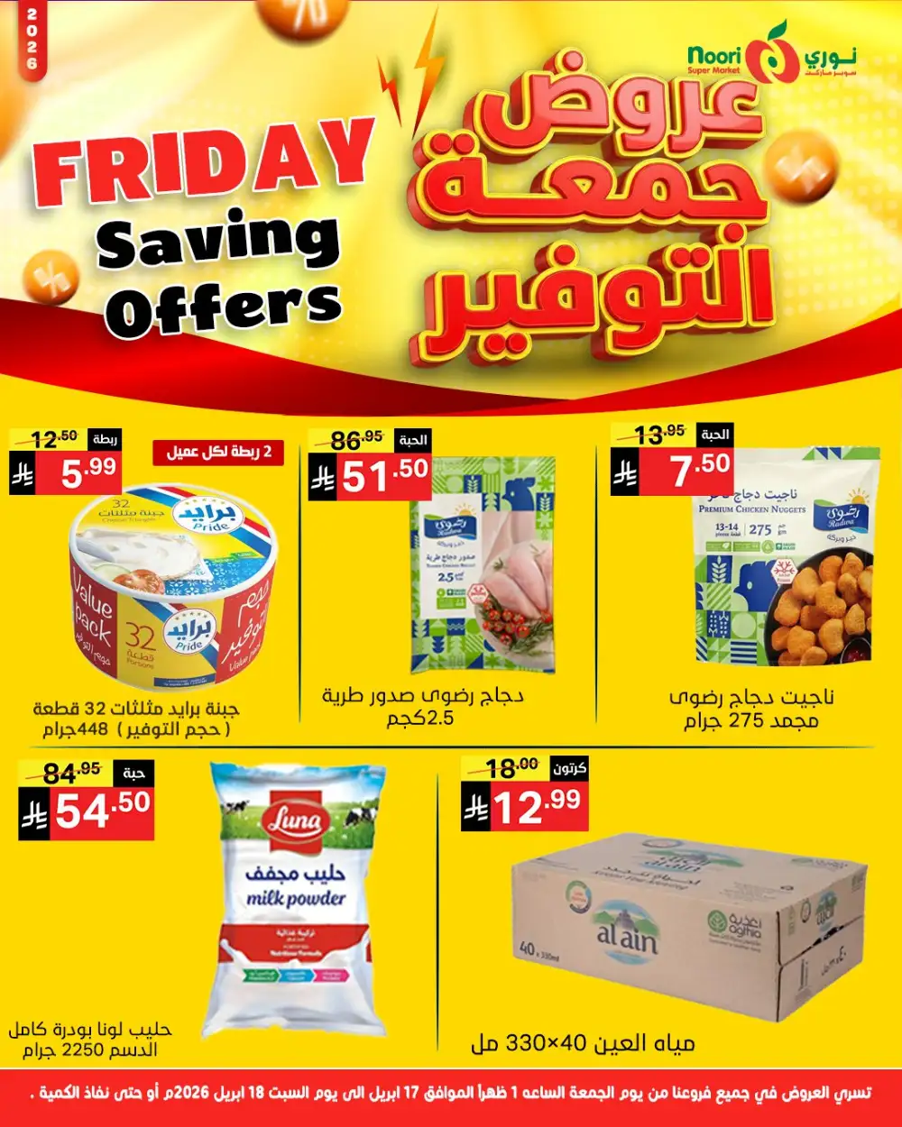 Friday Savings Offers