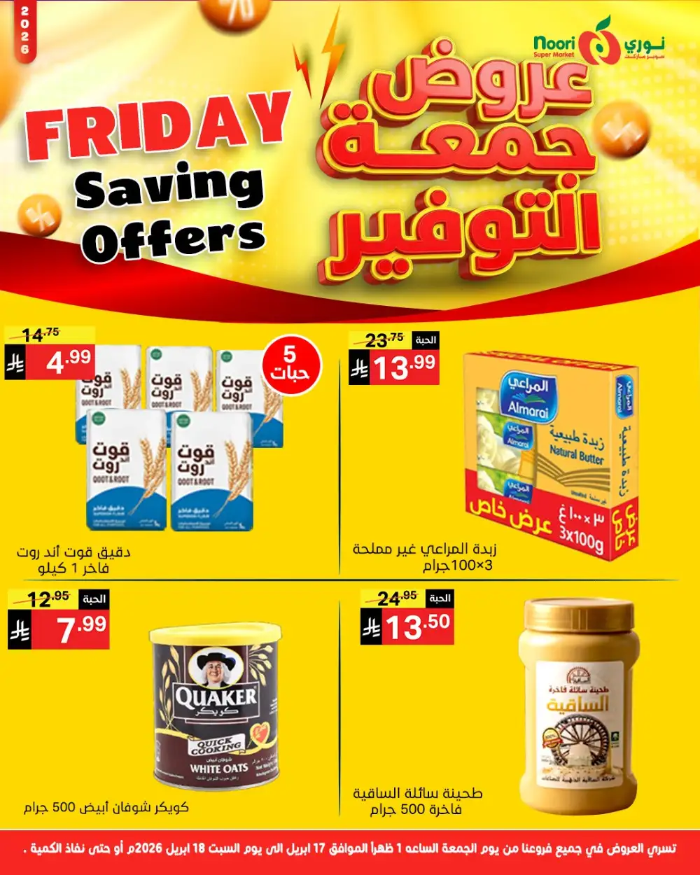 Friday Savings Offers