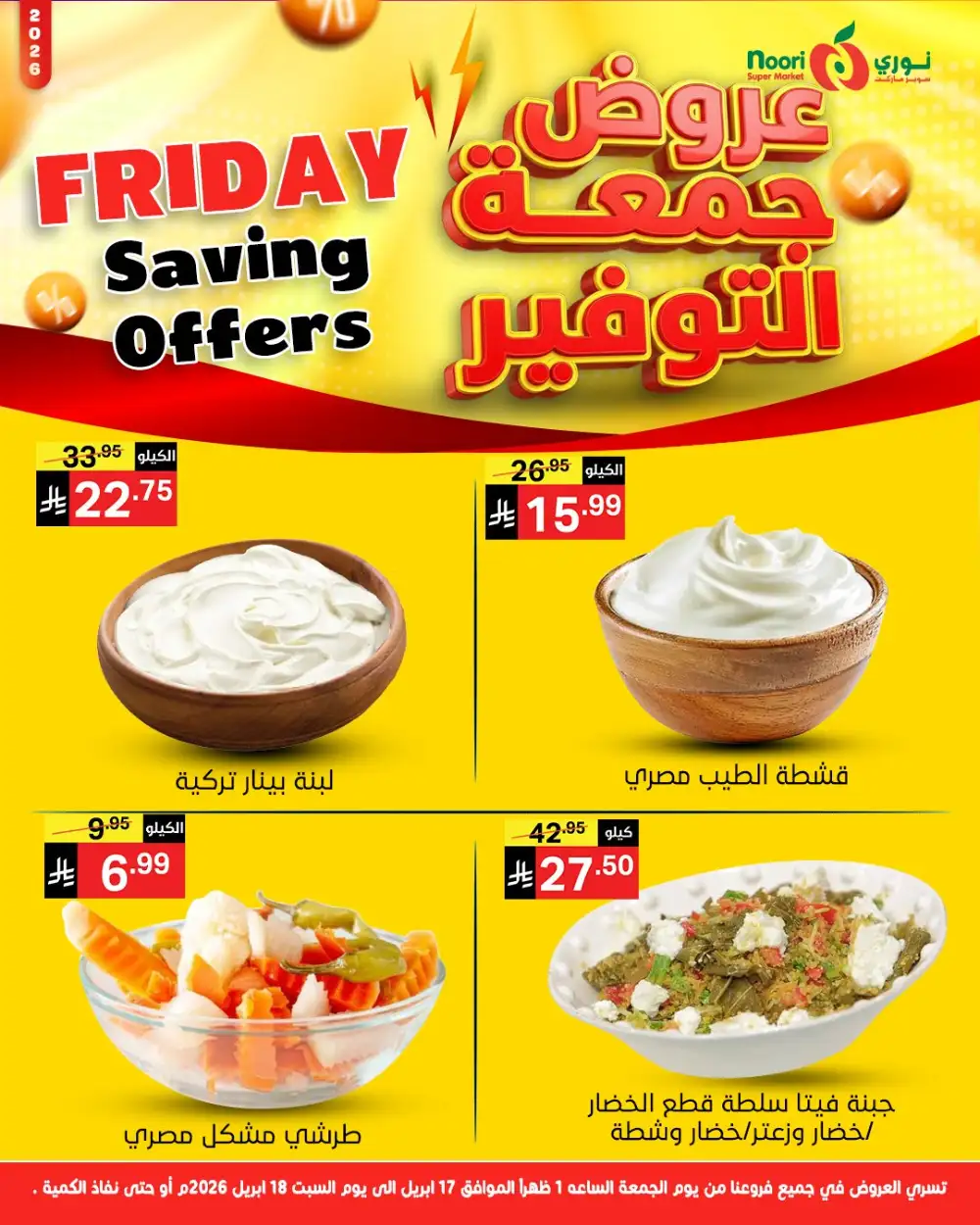 Friday Savings Offers