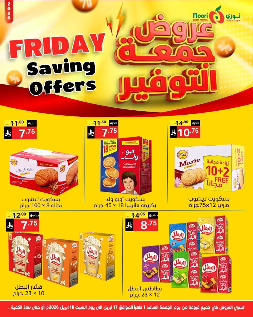 Friday Savings Offers