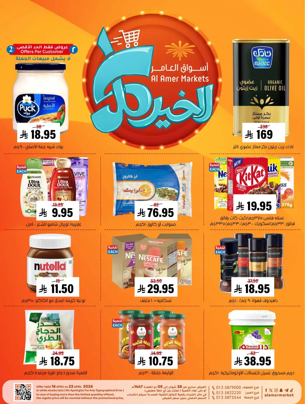 Al Amer Markets Mega Deals | Ends Wednesday