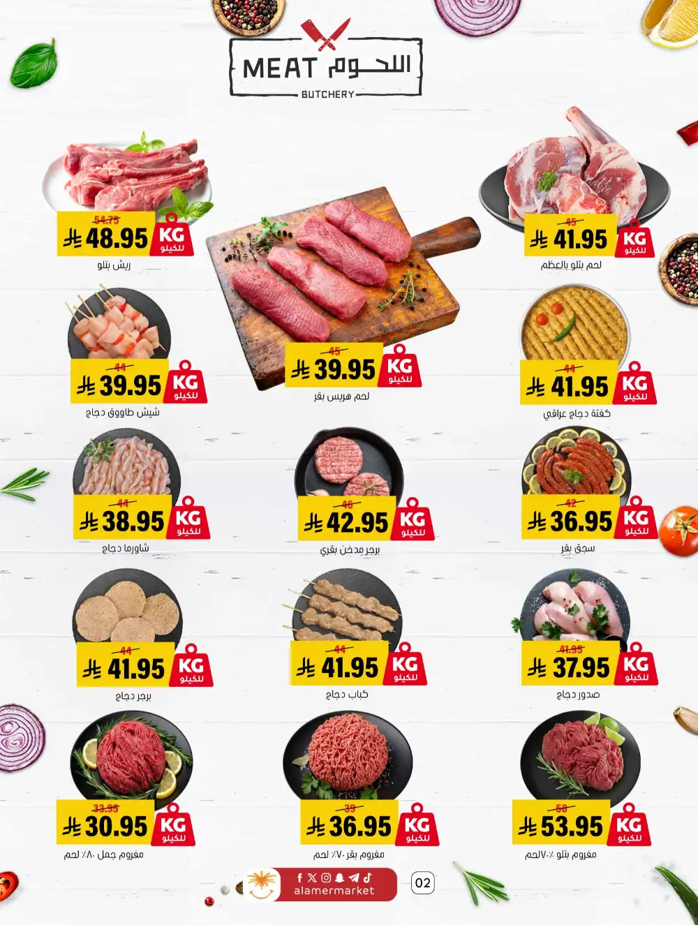 Al Amer Markets Mega Deals | Ends Wednesday