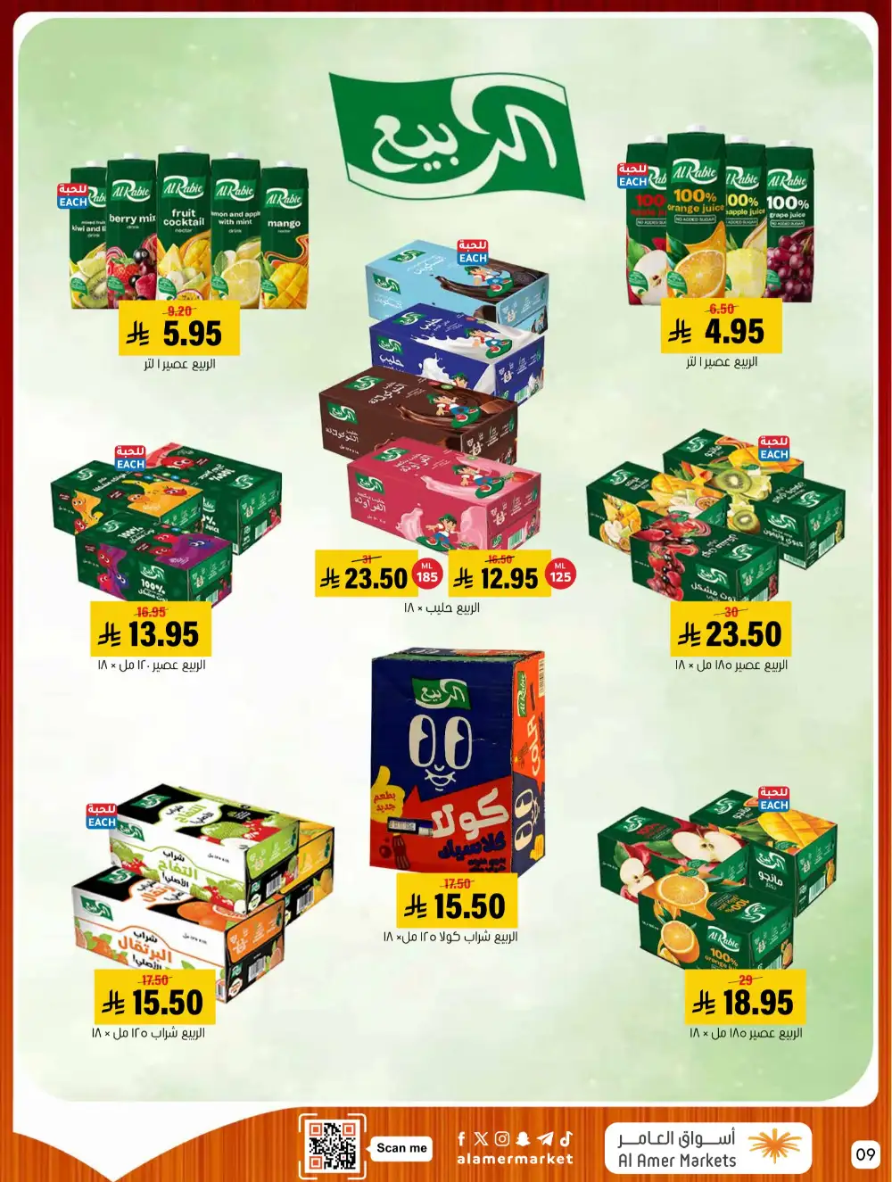 Al Amer Markets Mega Deals | Ends Wednesday
