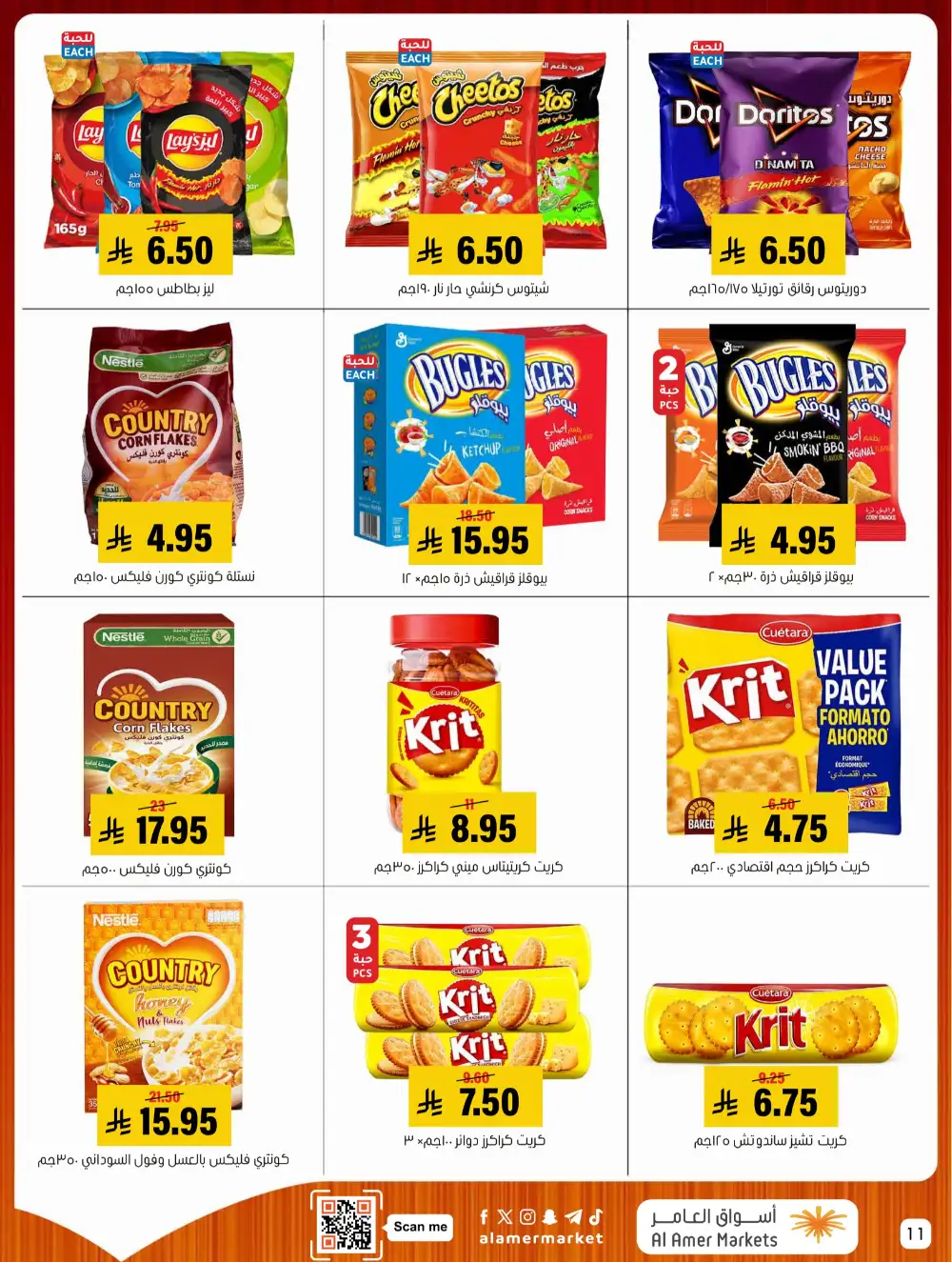 Al Amer Markets Mega Deals | Ends Wednesday