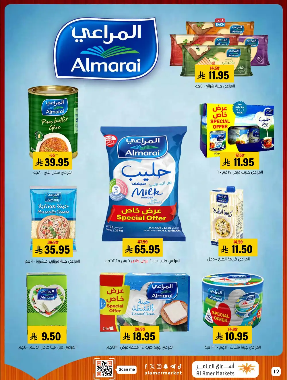 Al Amer Markets Mega Deals | Ends Wednesday