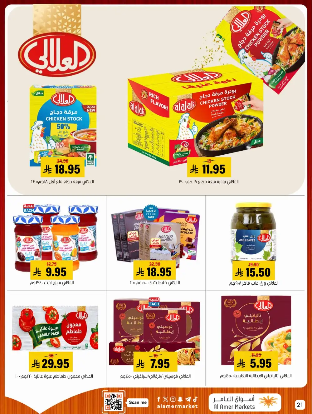 Al Amer Markets Mega Deals | Ends Wednesday
