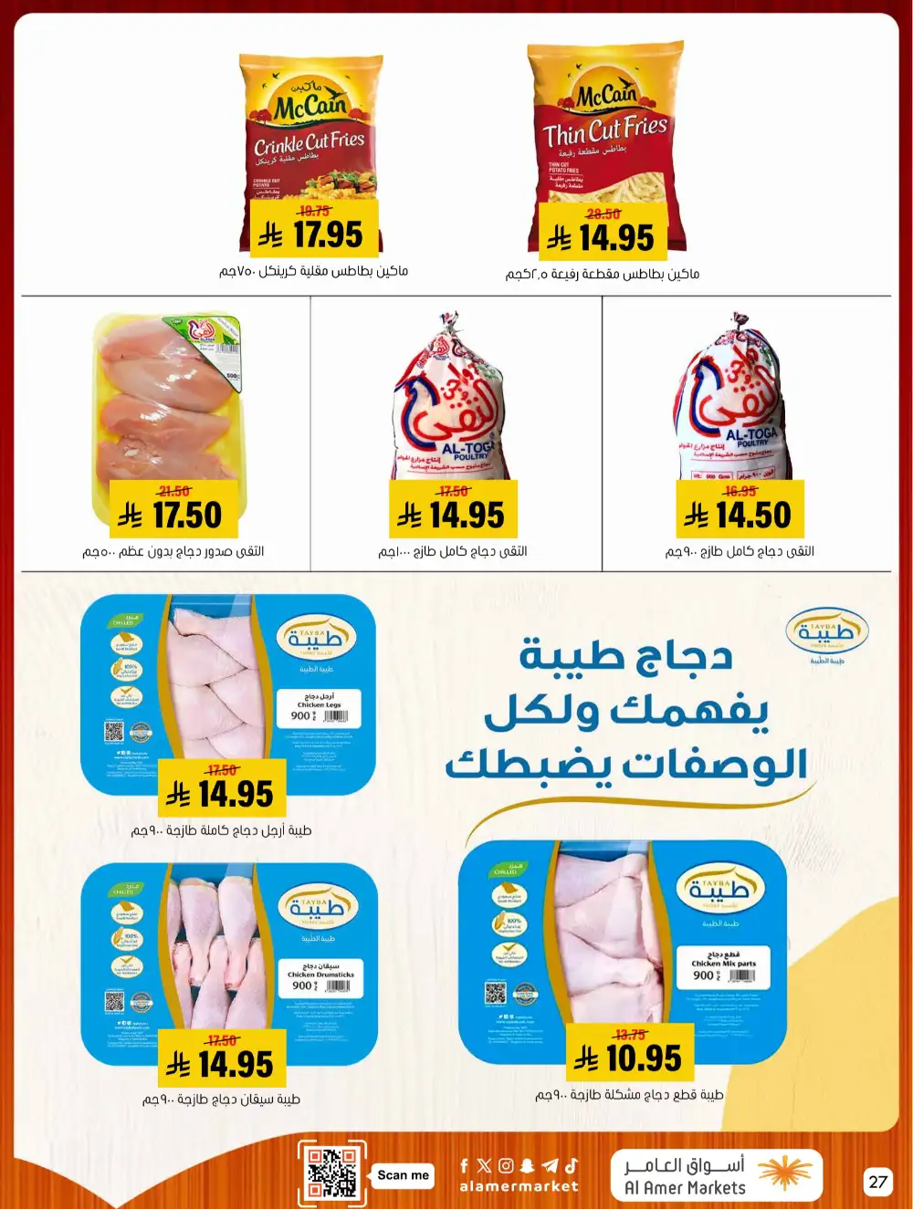 Al Amer Markets Mega Deals | Ends Wednesday