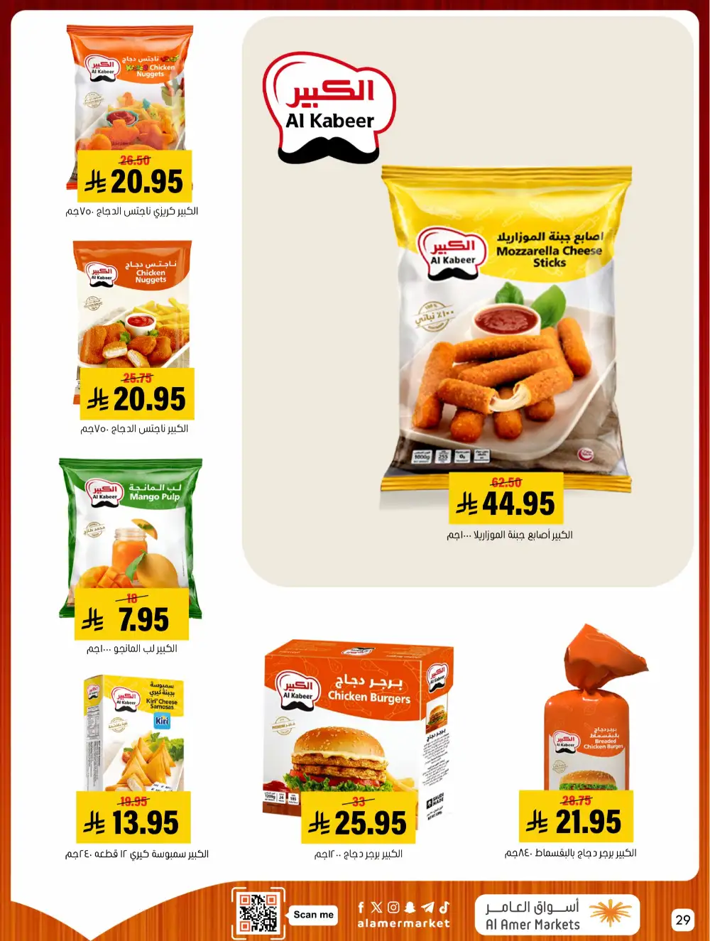 Al Amer Markets Mega Deals | Ends Wednesday