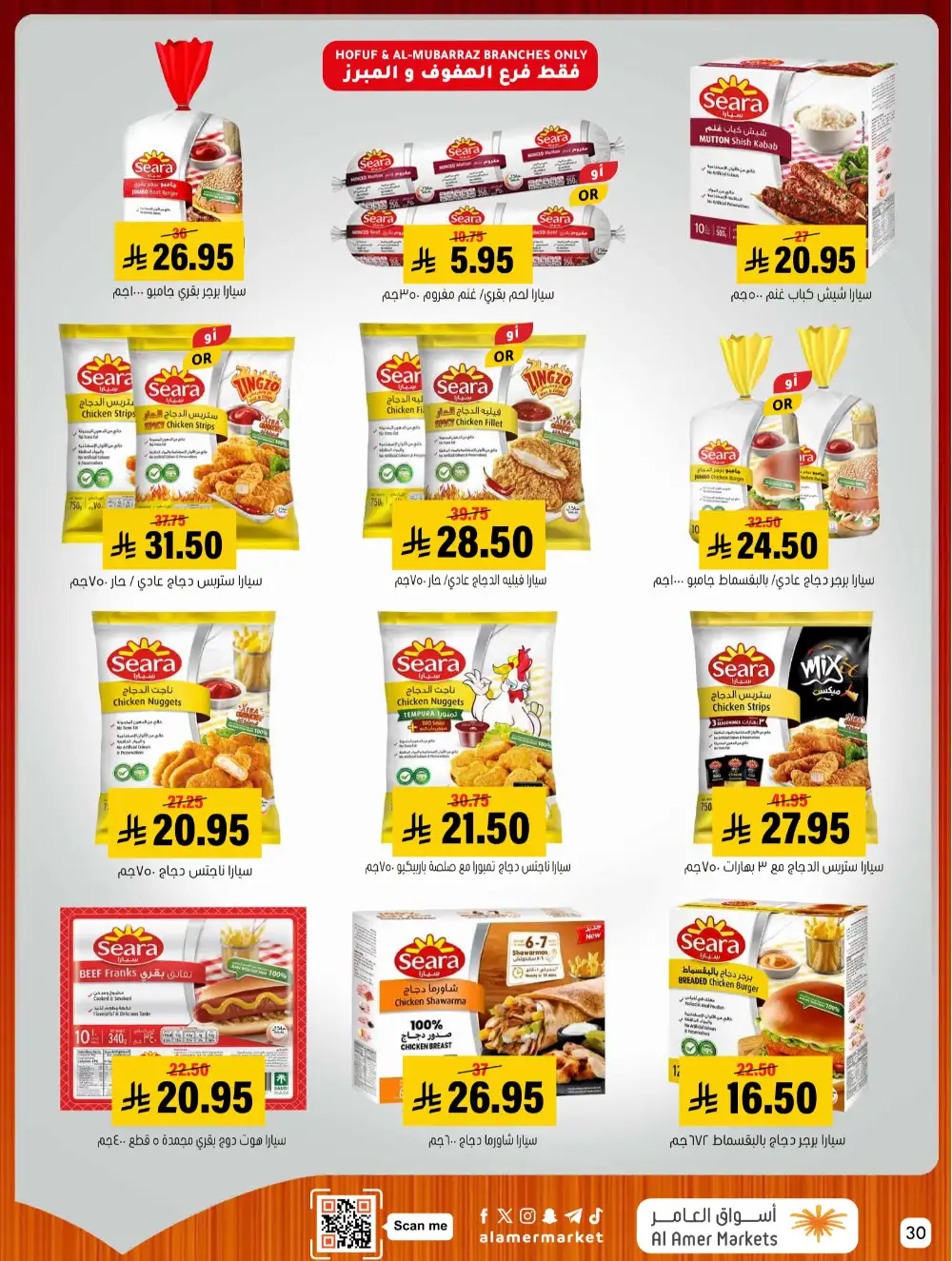 Al Amer Markets Mega Deals | Ends Wednesday