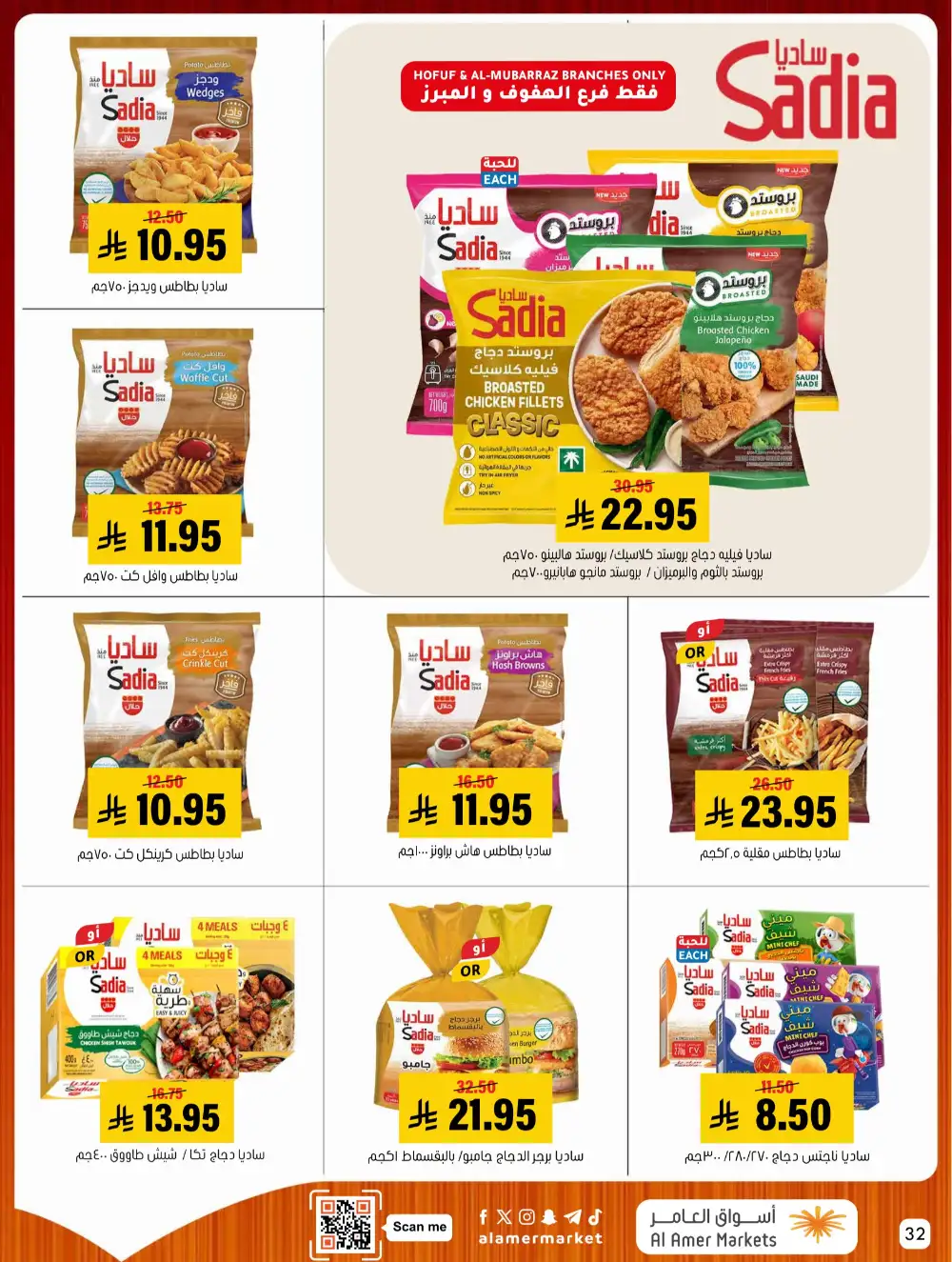 Al Amer Markets Mega Deals | Ends Wednesday