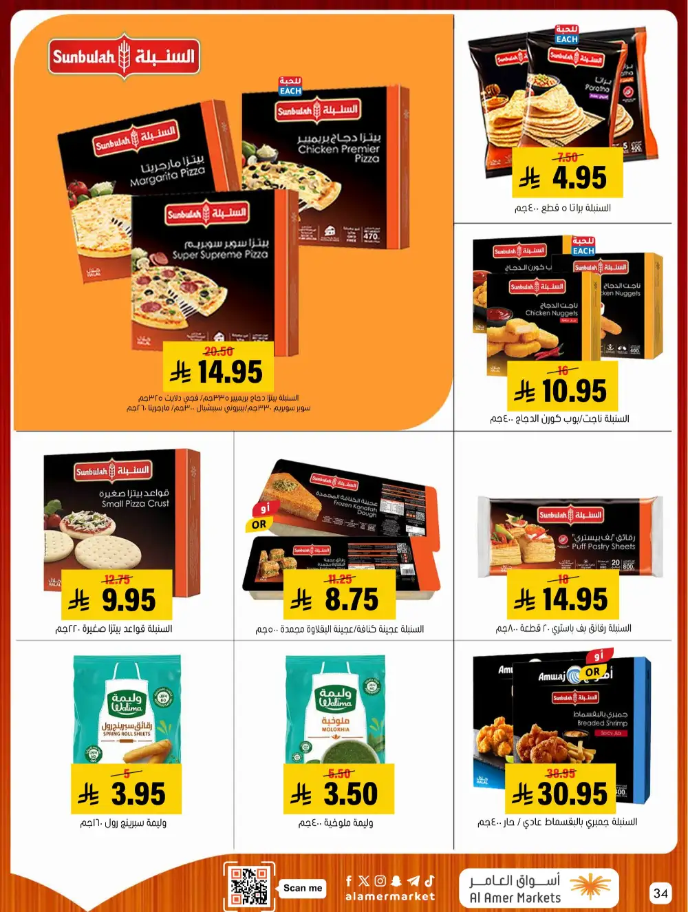 Al Amer Markets Mega Deals | Ends Wednesday