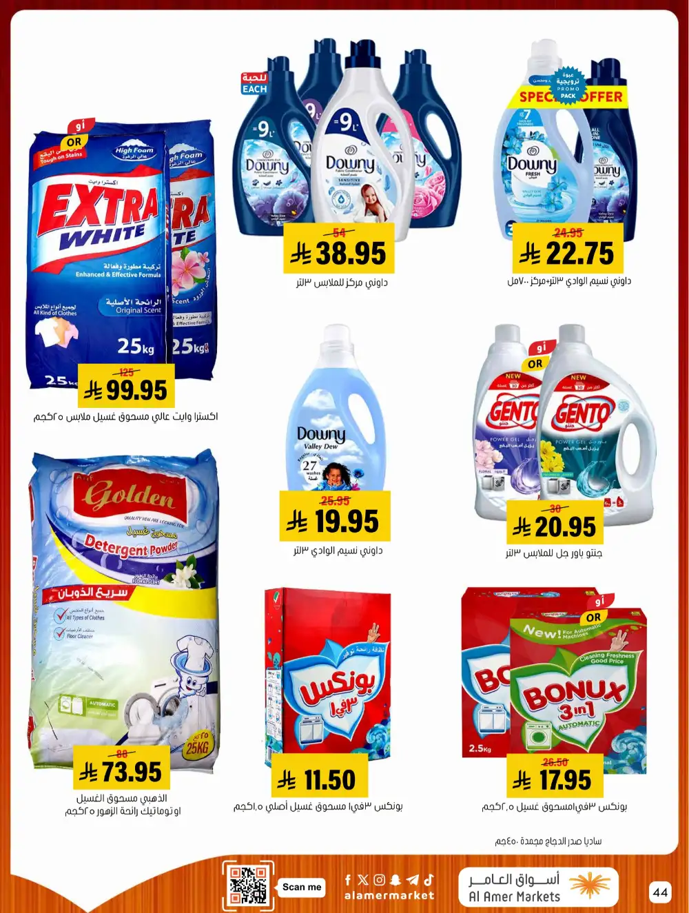 Al Amer Markets Mega Deals | Ends Wednesday