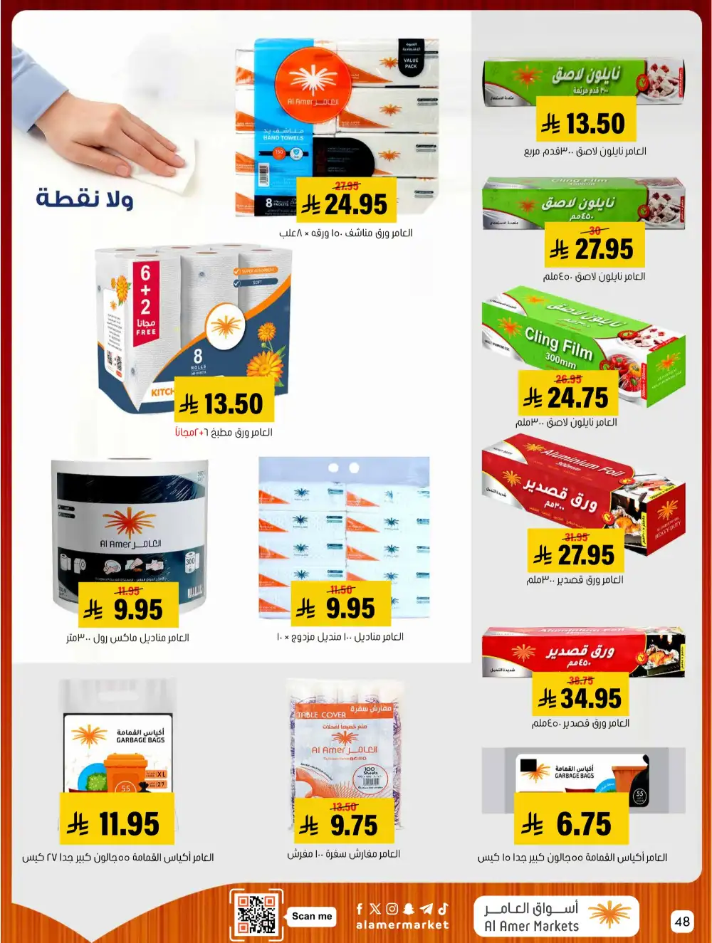 Al Amer Markets Mega Deals | Ends Wednesday