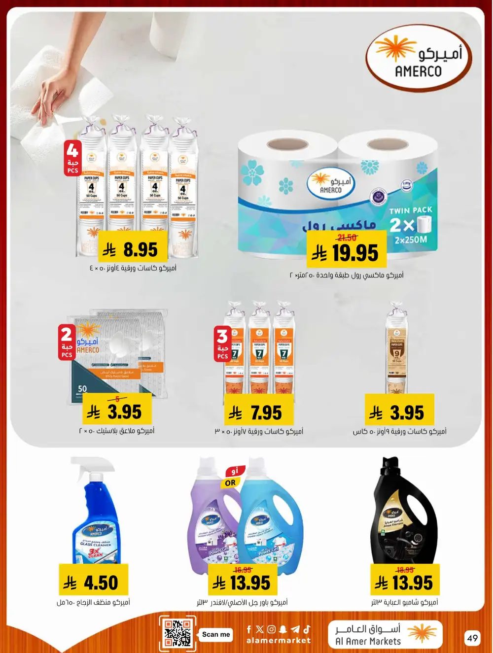 Al Amer Markets Mega Deals | Ends Wednesday