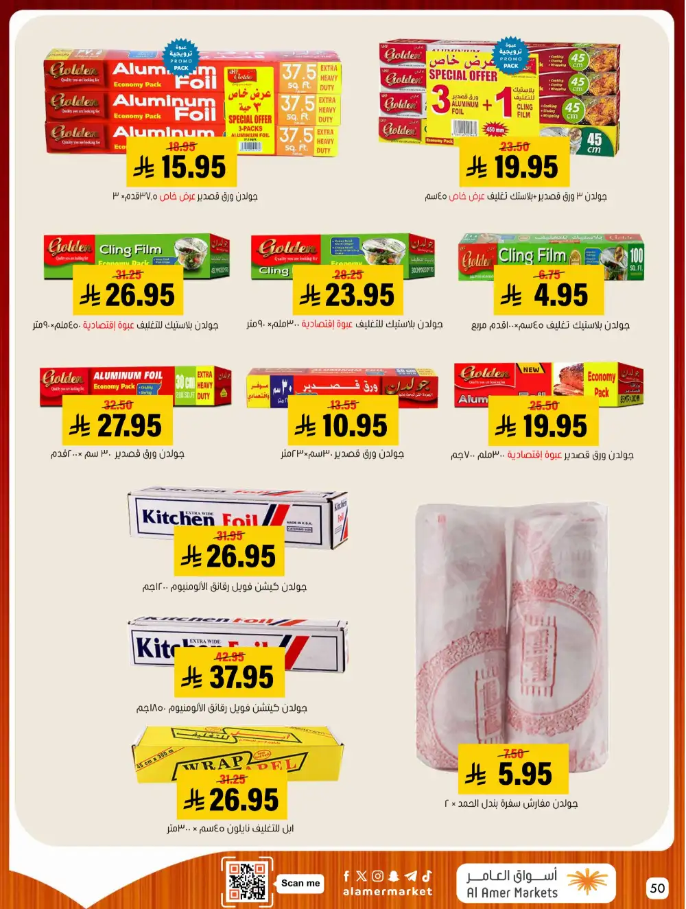 Al Amer Markets Mega Deals | Ends Wednesday