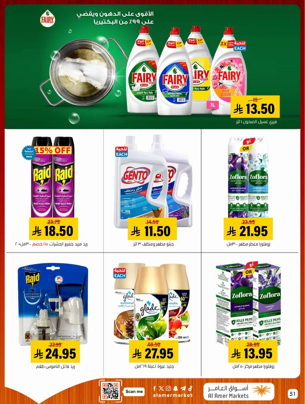 Al Amer Markets Mega Deals | Ends Wednesday