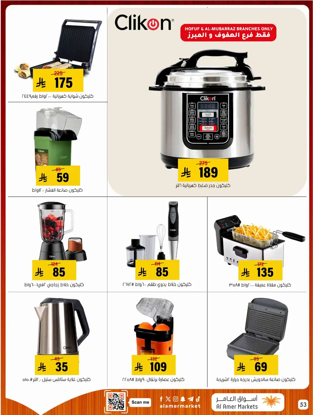 Al Amer Markets Mega Deals | Ends Wednesday