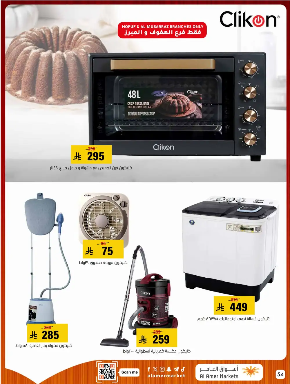 Al Amer Markets Mega Deals | Ends Wednesday