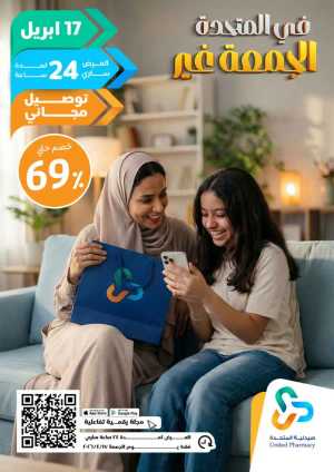 Friday offer In United Pharmacy Riyadh,Dammam,Jeddah,Hafar Al Batin,Hail,Al Hasa,Jubail,Al Khobar,Makkah,Madinah,Taif,Buraidah,Tabuk,Khamis Mushait,Al-Kharj,Abha,Najran,Yanbu,Jazan,Sakaka,Arar,Al Bahah,Ar Rass,Al Majmaah,Saihat,Qaseem,Shaqraa,Al Qurayyat,Khafji,Al Qatif,Dhahran