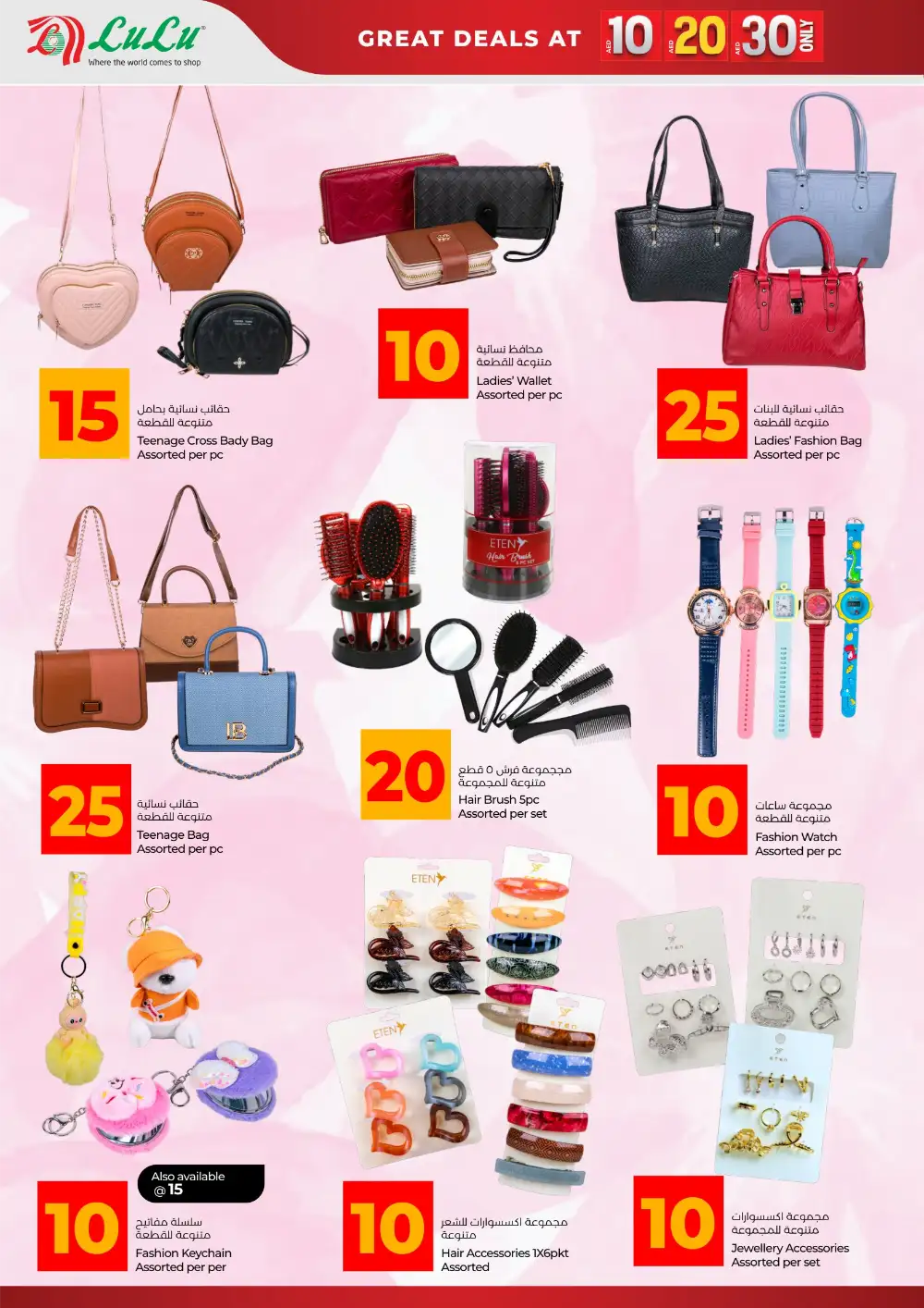 LuLu Fashion Store UAE - 10, 20, 30 AED Great Deals page 8