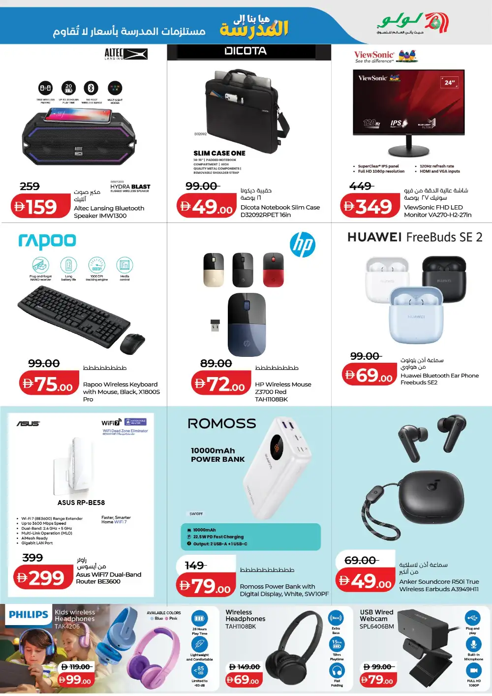 LuLu Abu Dhabi Let's Go School Sale | Ends May 3