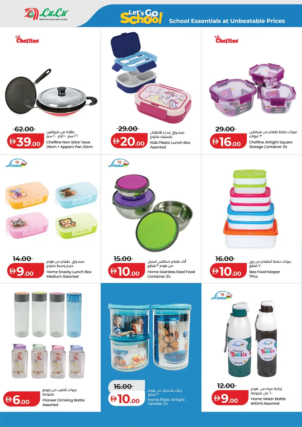 LuLu Abu Dhabi Let's Go School Sale | Ends May 3