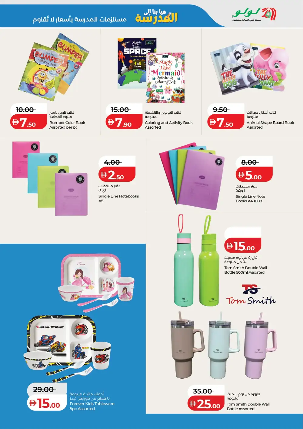 LuLu Abu Dhabi Let's Go School Sale | Ends May 3