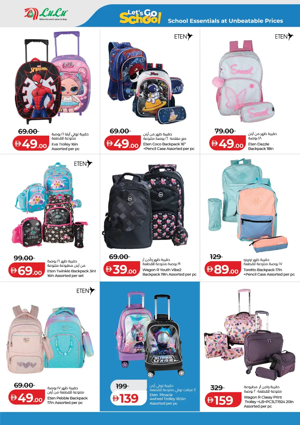 LuLu Abu Dhabi Let's Go School Sale | Ends May 3