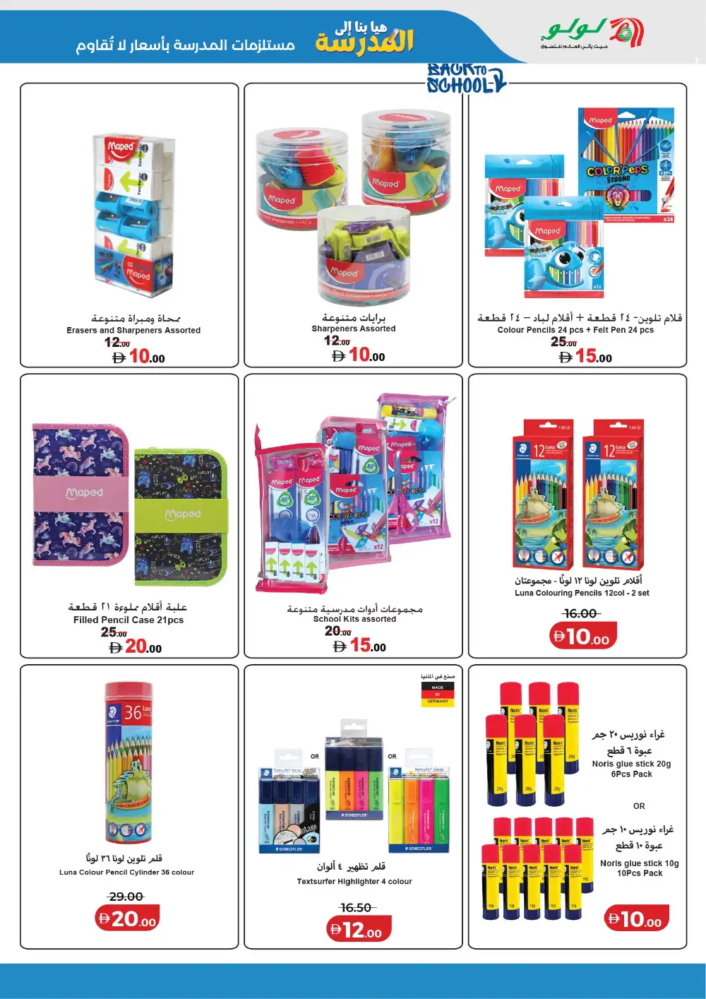 LuLu Abu Dhabi Let's Go School Sale | Ends May 3