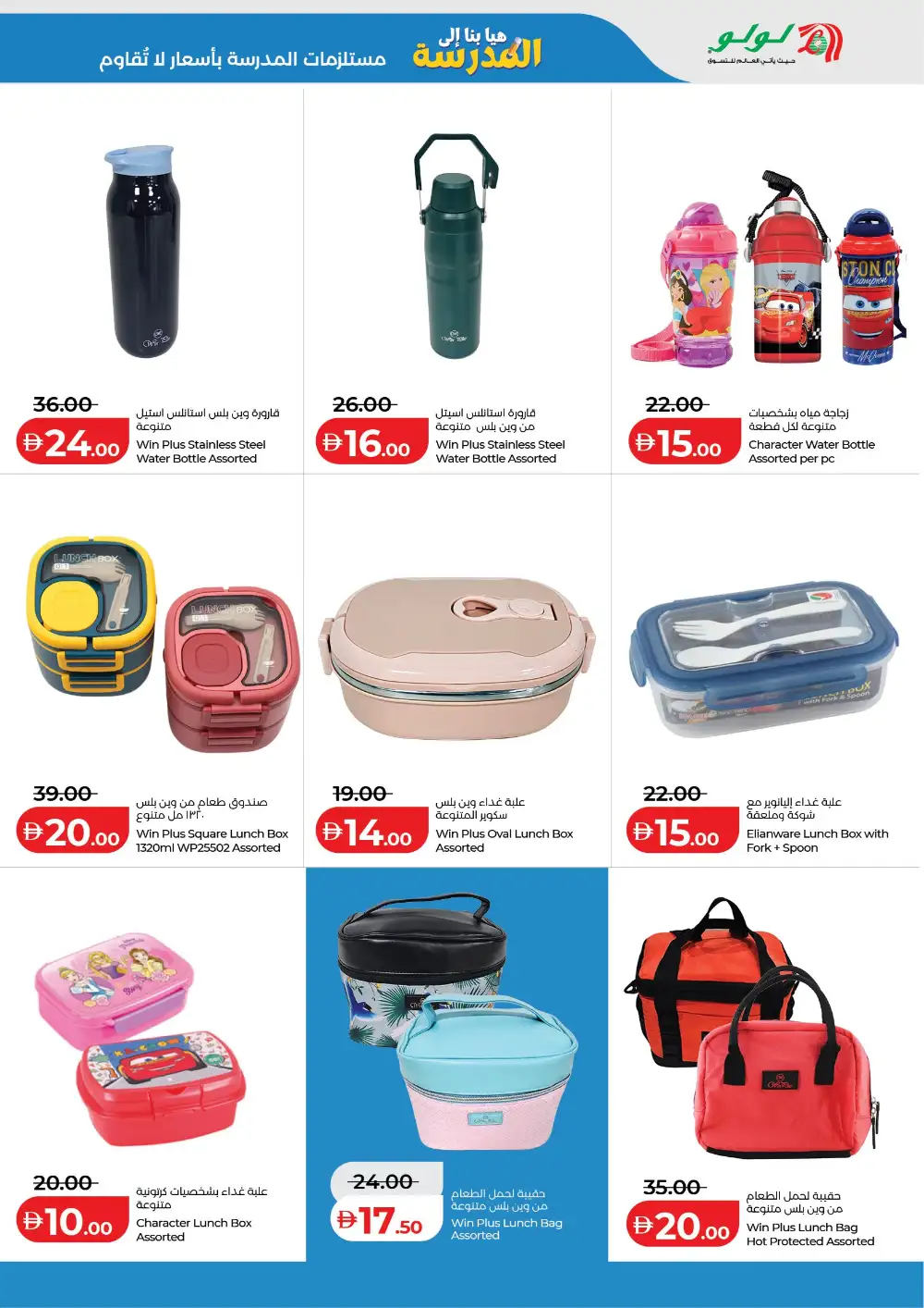 LuLu Abu Dhabi Let's Go School Sale | Ends May 3