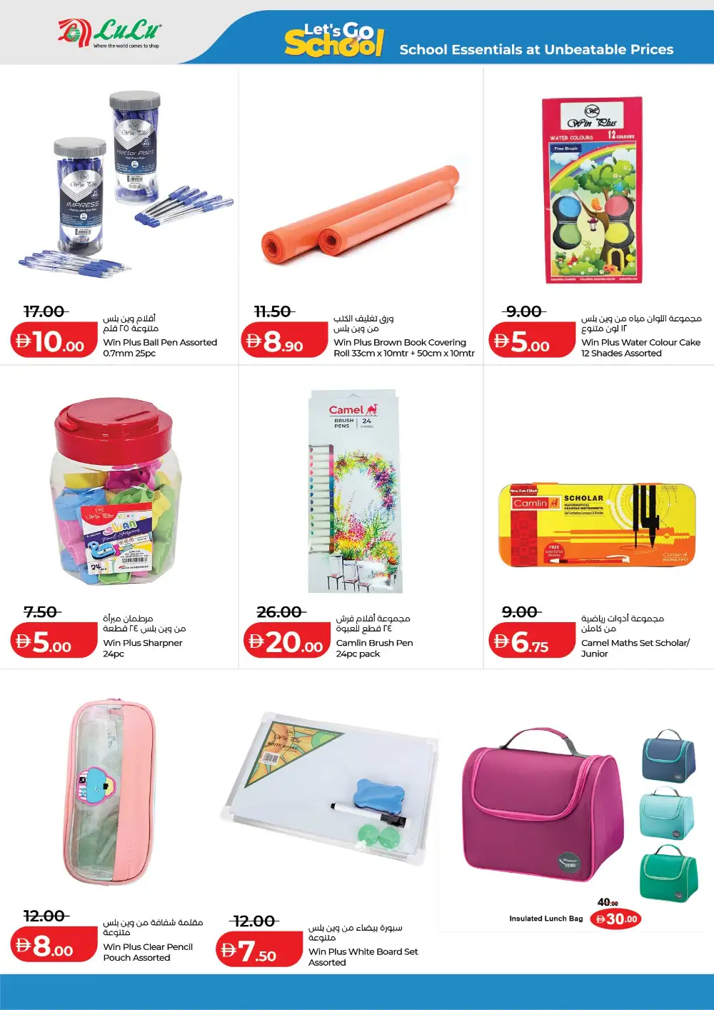LuLu Abu Dhabi Let's Go School Sale | Ends May 3